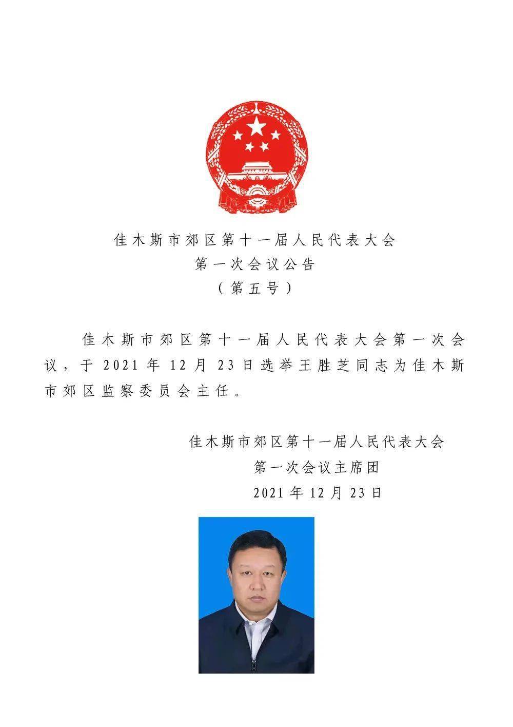 弓长岭区统计局人事任命推动统计事业迈向新高度