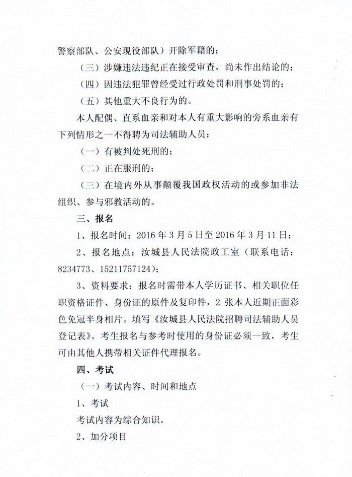 全椒县司法局最新招聘公告详解