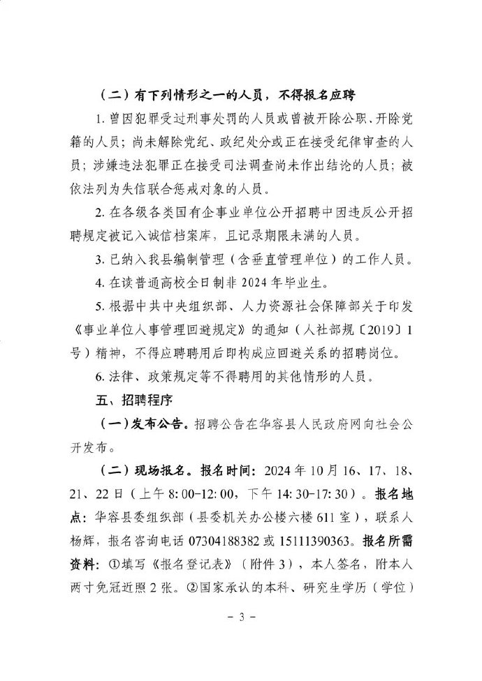 路北区应急管理局最新招聘公告详解