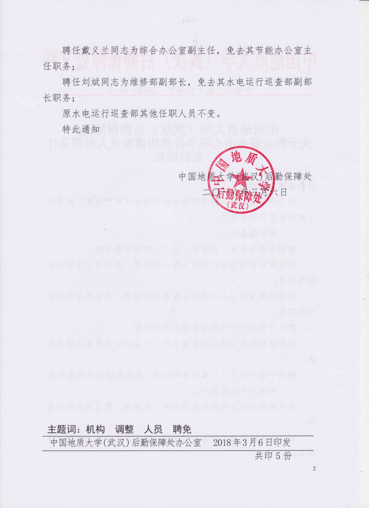 通城县康复事业单位人事任命，开启未来康复事业新篇章