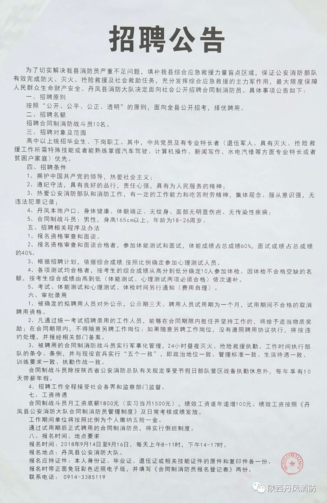 富源县公路运输管理事业单位招聘启事