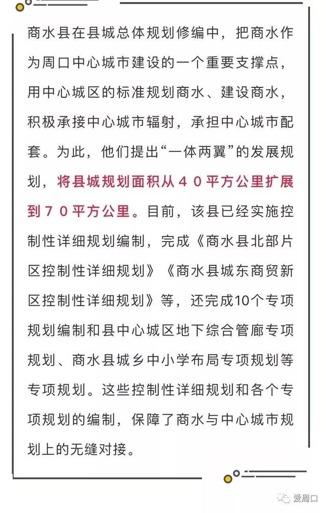 商水县特殊教育事业单位发展规划展望