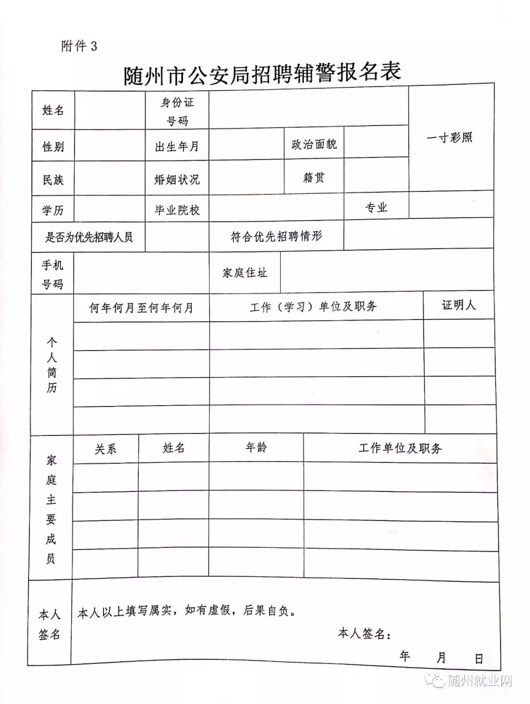 沐川县公安局最新招聘启事概览